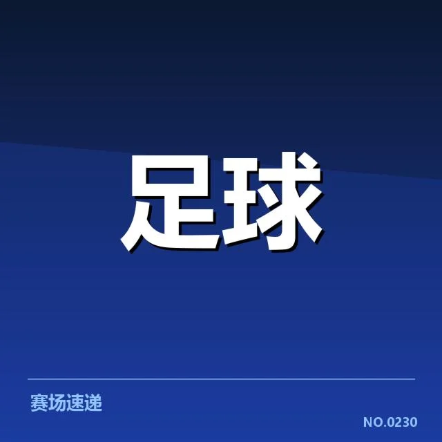 2023年世界杯亚洲区预选赛伤病名单：伤病对比赛布局和晋级形势的深远影响