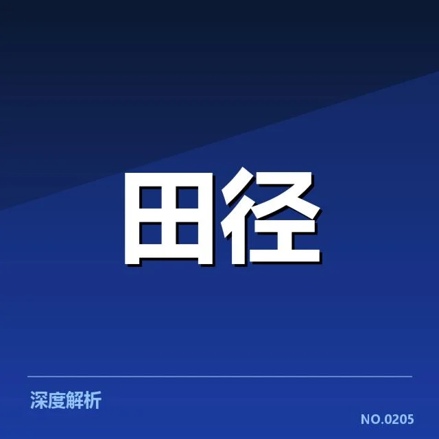室内田径赛接力磨合揭秘，队员配合困难背后隐藏的细节
