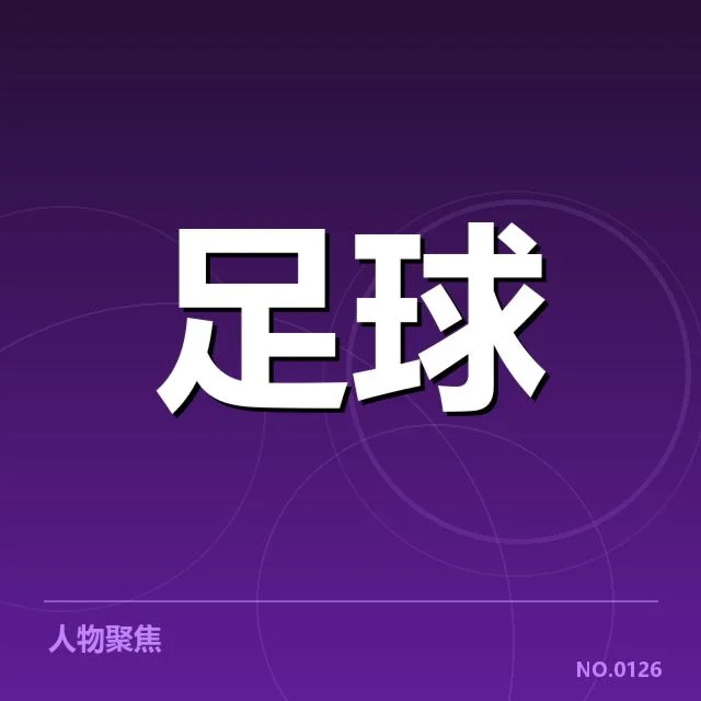 德国杯球队已确认伤员名单详情